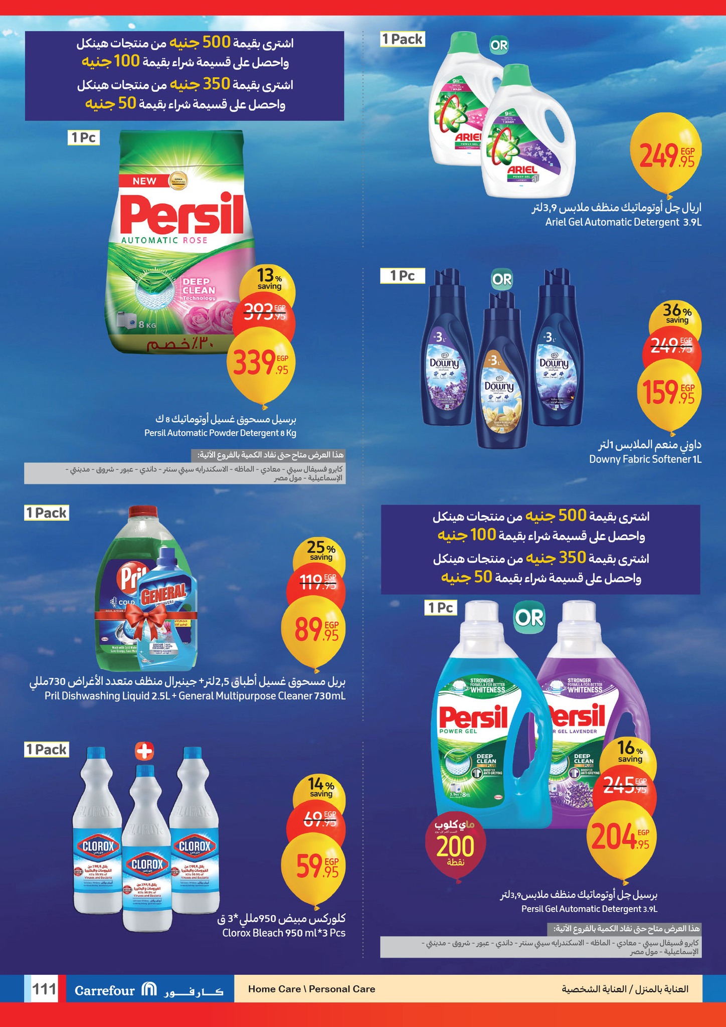 carrefour offers from 1jan to 14jan 2025 عروض كارفور من 1 يناير حتى 14 يناير 2025 صفحة رقم 109